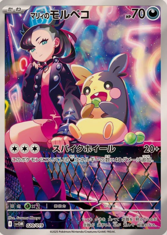 Marnie's Morpeko 020/019