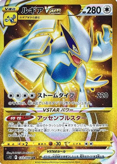 Lugia 123/098