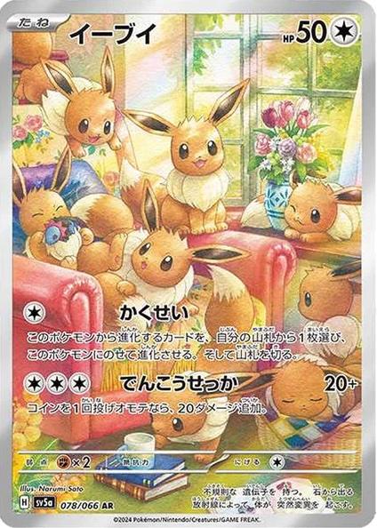 Eevee 078/066