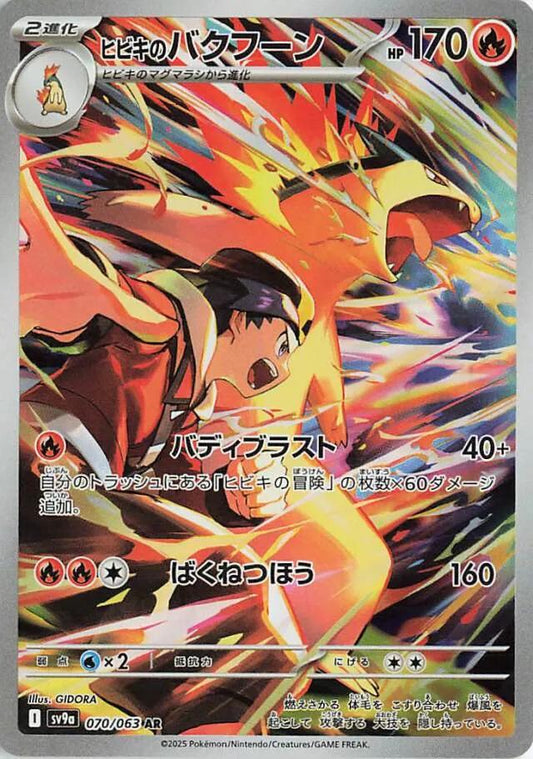 Ethan's Typhlosion 070/063