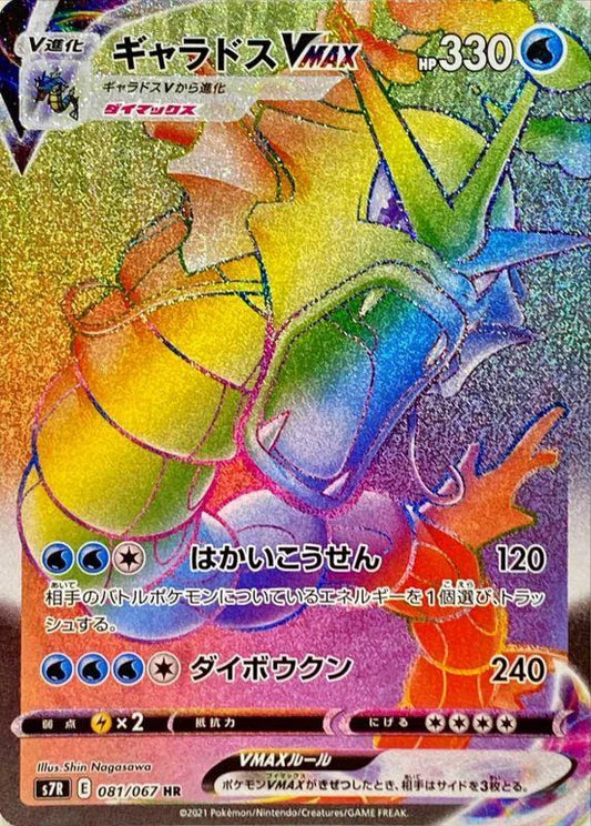 Gyarados 081/067