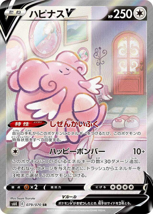 Blissey 079/070